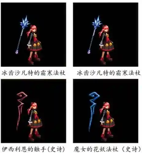 dnf法师用什么武器插图1