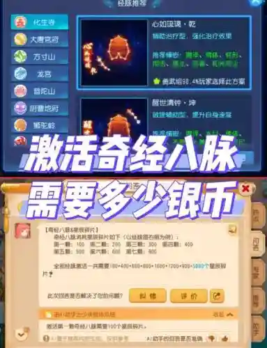 梦幻西游开奇经八脉多少钱插图