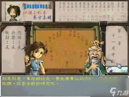 武林群侠传攻略2天书
