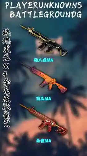 掘地求生刺激战场武器