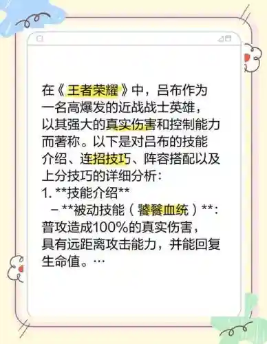 吕布1技能以前范围