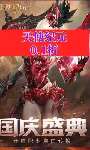 天使纪元红色坐骑装备