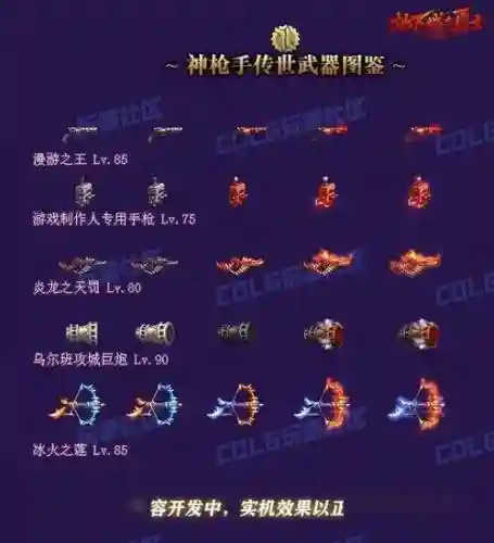 魔枪士武器装扮怎么得来的插图1