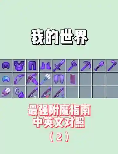 基岩装备mod插图