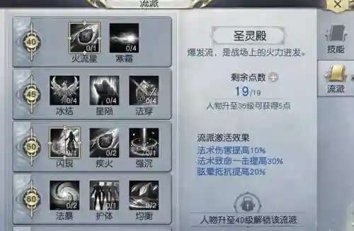 网页镇魔曲星术技能加点插图1