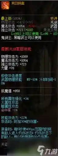 dnf黑暗武士自觉毕业武器插图