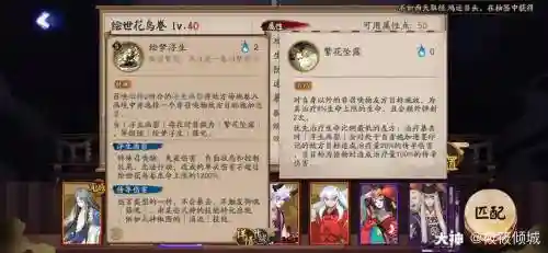 花鸟加技能
