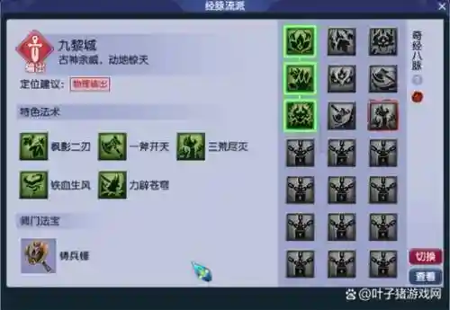 新门派技能梦幻西游插图