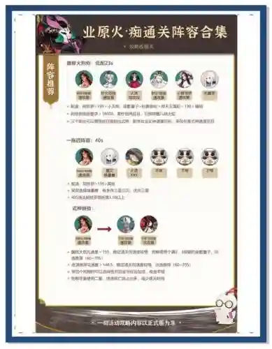 痴秒杀阵容