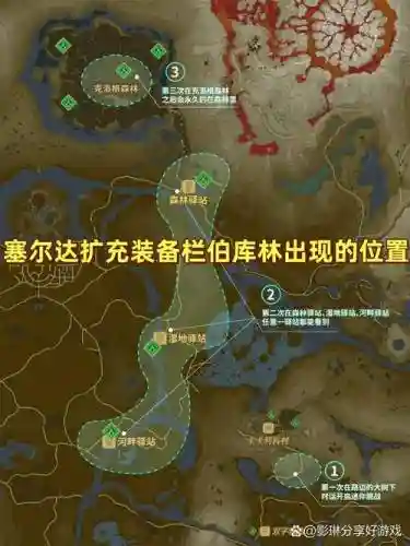 塞尔达升级武器栏位置插图1