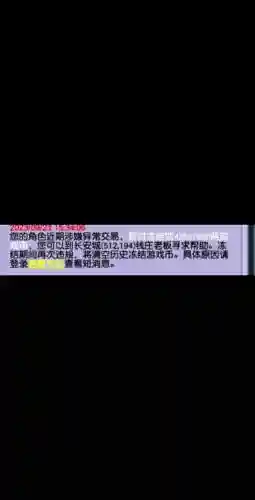 梦幻西游资金冻结怎么取回插图