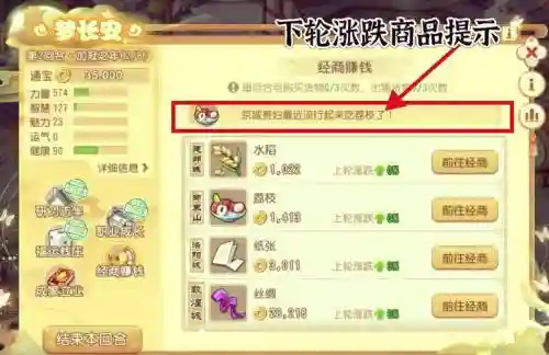 梦幻西游小商人赚吗插图