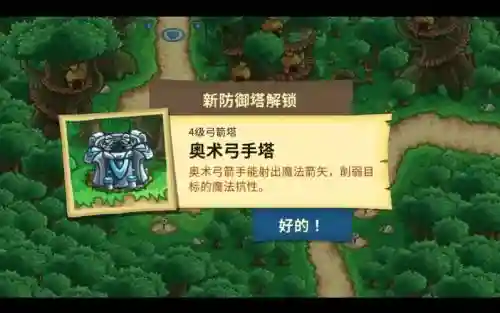 王国保卫战4关攻略