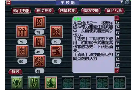 梦幻西游龙宫修点什么插图1