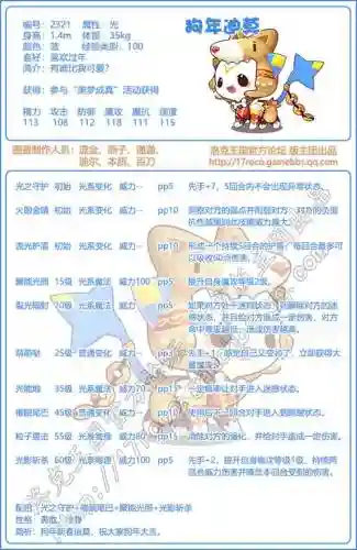洛克王国迪莫的技能插图