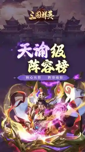天谕阵容搭配插图