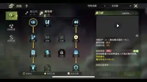 龙子谷魔法师技能加点