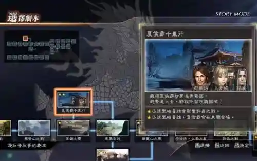 真三国无双7剧情视频流程攻略