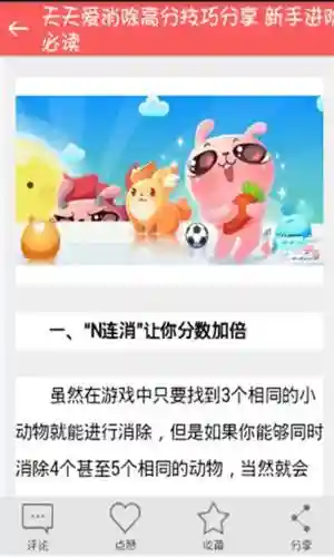 天天爱消除171关攻略_1
