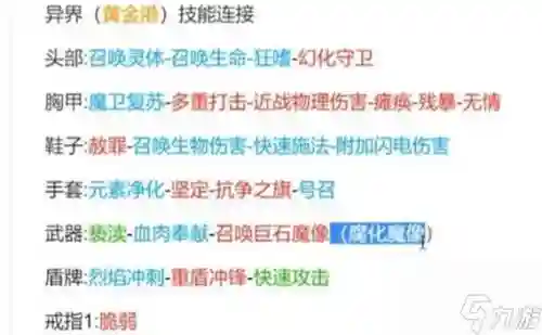 流放之路能被coc连接的技能插图