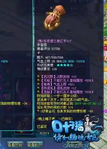 倩女幽魂129红武器