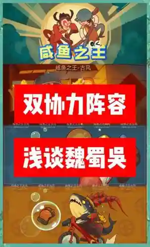 咸鱼91阵容_1插图1