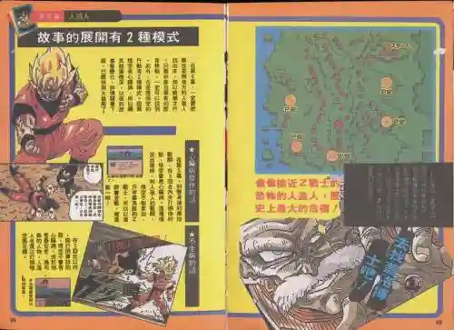 龙珠z究极天下攻略插图