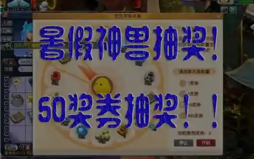 梦幻西游暑期抽奖插图