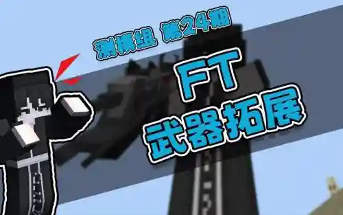 我的世界武器扩展_1插图