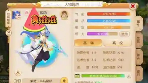 梦幻西游手游新版地煞星1星插图