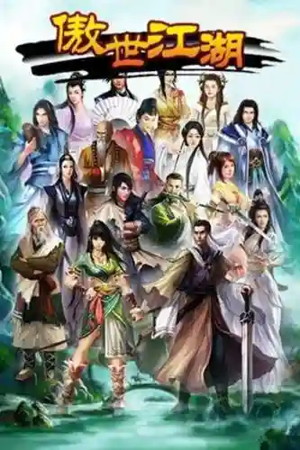 手游傲视江湖攻略