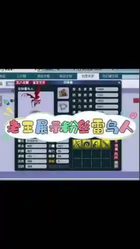 梦幻西游雷鸟人资质上线插图