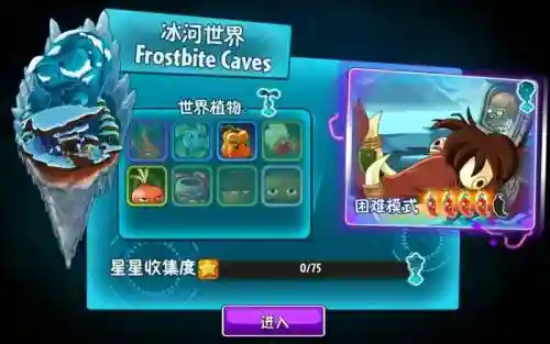 植物大战僵尸2冰河世界三星攻略插图