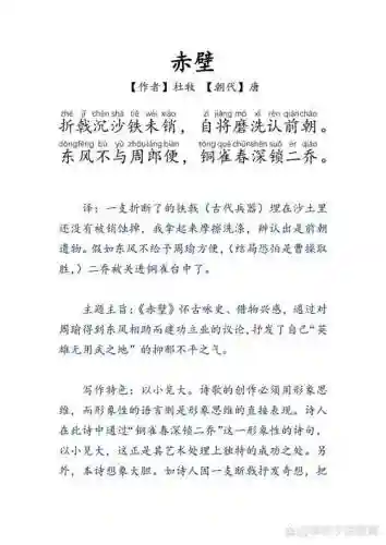 技能秘文赤壁_1插图