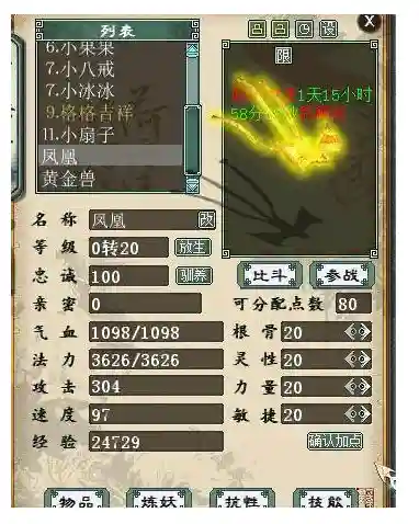 大话2圣兽要诀出终极技能图插图1