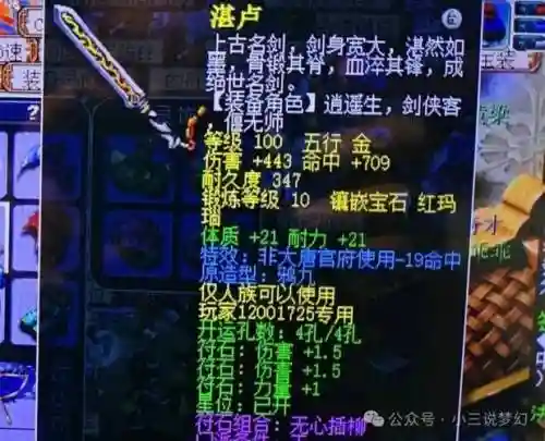 梦幻西游打造100级武器插图
