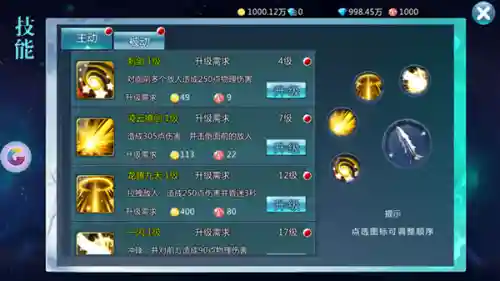 九州天空城3d御天技能搭配