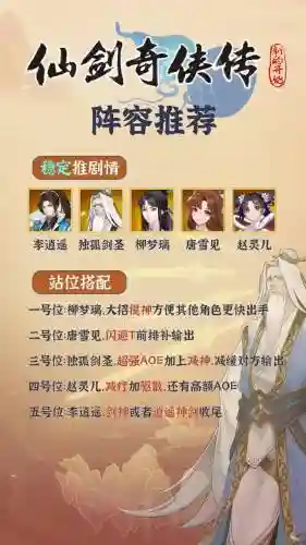仙剑阵容传说