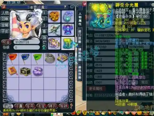 梦幻西游175力五庄观装备插图