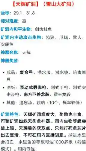 方舟两个新矿洞攻略