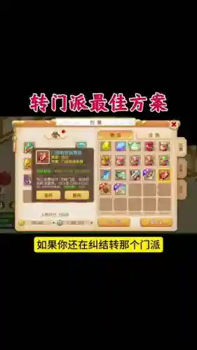 梦幻西游后悔转门派