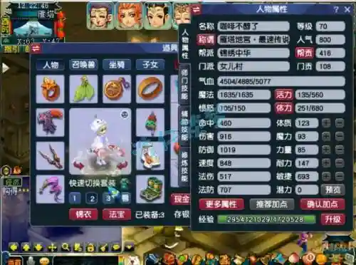 梦幻西游女儿村怎么配装备插图