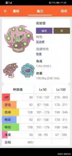 口袋妖怪鬼盆栽技能