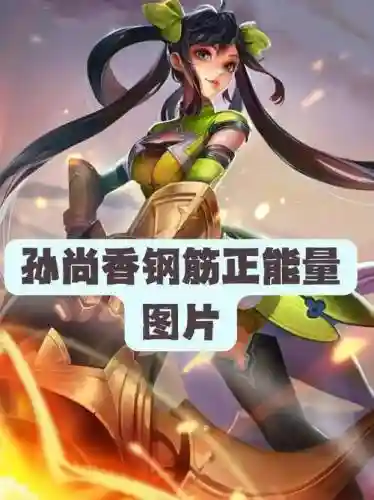 军师很忙孙尚香技能插图