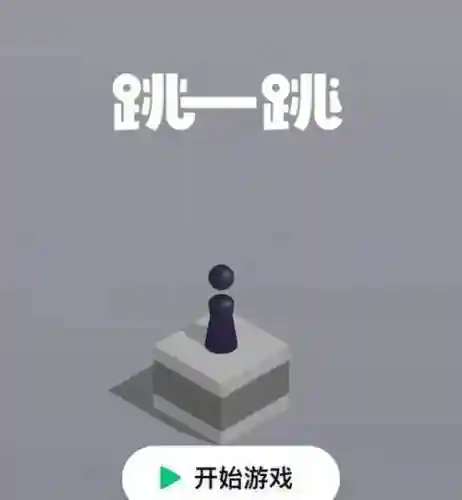 跳一跳攻略辅助线