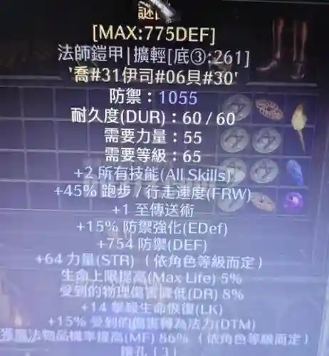暗黑破坏神2法师完美装备存档插图1