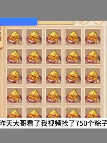 梦幻西游一年可以吃多少粽子插图