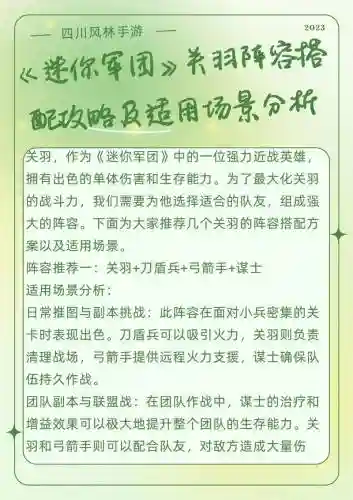 迷你军团闯关阵容搭配攻略插图