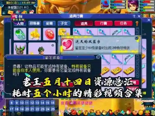 梦幻西游5月14日更新