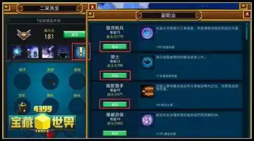 宝藏世界怎么快速清装备插图
